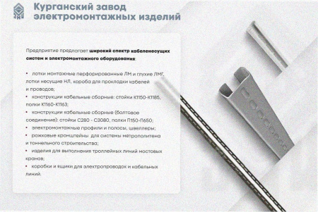 Лоток перфорированный ЛМ 250х65х2000 УХЛ1, оцинкованный лист S1,5