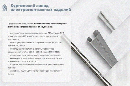 Лоток замковый перфорированный ЛМЗ 150х65х3000 УТ1,5, оцинкованный лист, S1,0