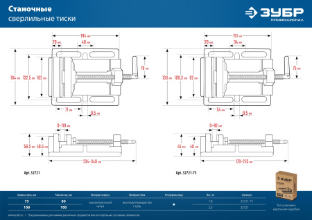 Станочные сверлильные тиски 75 мм ЗУБР
