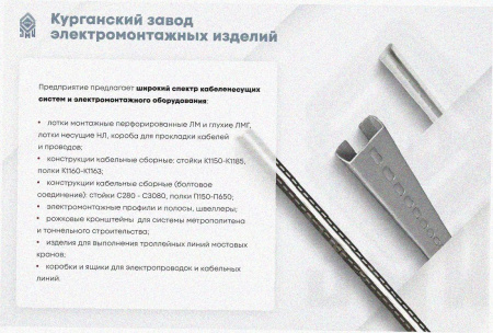 Стойка кабельная К1183х2400 УТ1,5 оцинкованный лист S2,0