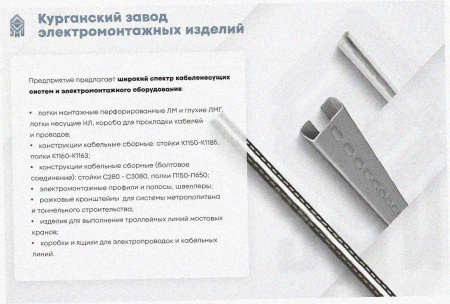 Лоток замковый перфорированный ЛМЗ 100х100х2000 УТ1,5, оцинкованный лист, S1,5