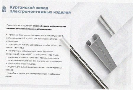 Стойка кабельная С1320 без покрытия, S2,5