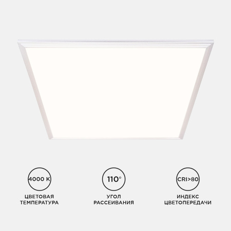 42-001 Светодиодная панель 36Вт, 3600Лм, 4000К, 595х595х9мм APEYRON