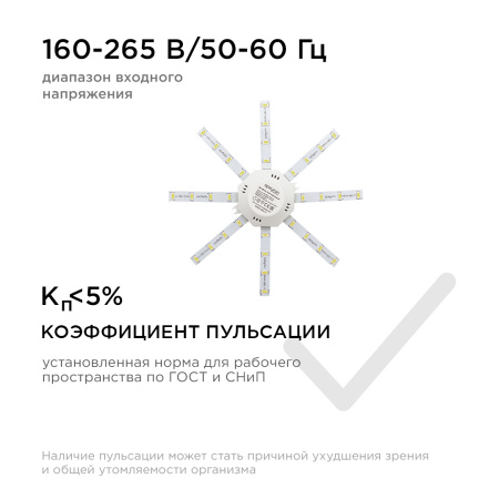 12-08 Комплект светод. линеек "Звездочка" для н/п свет-ка 220В, 12Вт, smd5730, IP30, 900Лм, 3000К, Ø180мм APEYRON