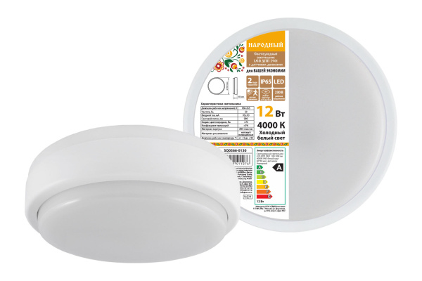 Светодиодный светильник LED ДПП 2901 12Вт 990 лм 4000К IP65 белый круг 160*48 мм с датчиком Народный