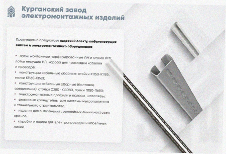 Стойка кабельная С1680 УХЛ1, оцинкованный лист, S2,0