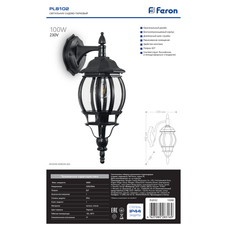 Светильник садово-парковый Feron 8102/PL8102 восьмигранный на стену вниз 100W E27 230V, черный