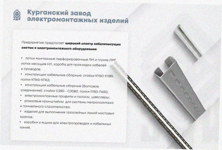 Стойка кронштейна рожкового криволинейного К1351.001А-09 У3, лак, (1...15 рожков), L2150, S3,0, (Ф13 на размер 20; 225)