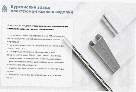 Стойка кабельная напольная К1173х2000 УХЛ1 горячее цинкование, S2,5, L2000