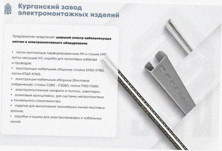 Стойка кабельная К1153 УХЛ1 оцинкованный лист S2,0