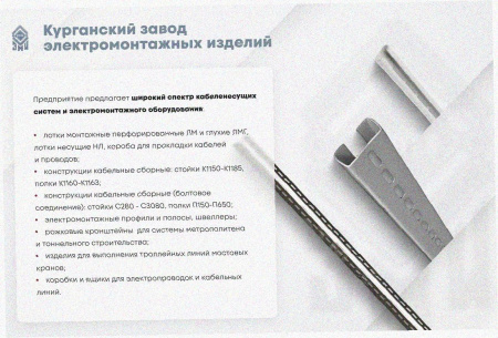 Лоток замковый перфорированный ЛМЗ 250х60х3000 УХЛ1, горячее цинкование, S1,5