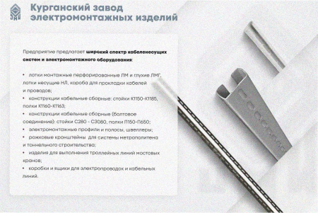Стойка кабельная С320 УТ1,5, оцинкованный лист, S2,0