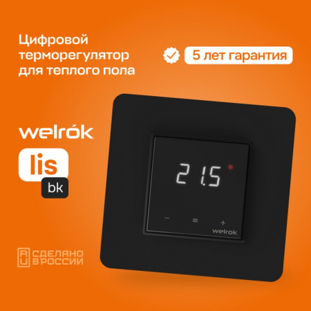 Терморегулятор Welrok lis bk, для теплого и водяного пола, 3 кВт