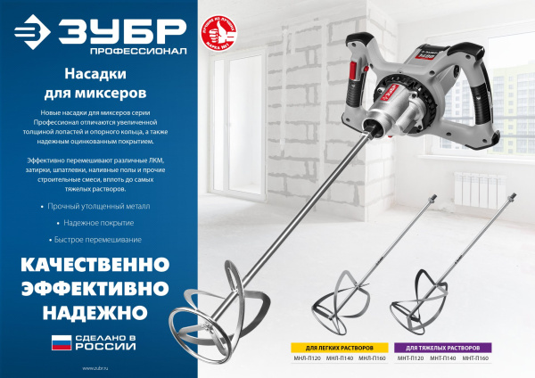 Насадка-миксер "снизу-вверх" для тяжелых растворов d 120 мм, М14, Профессионал ЗУБР