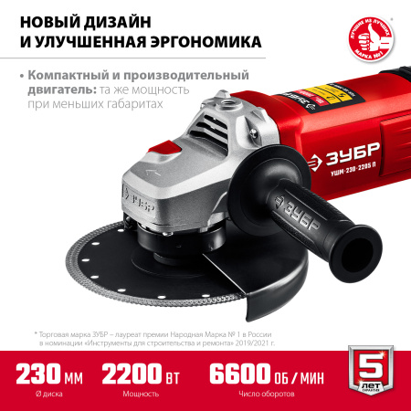 УШМ, УШМ-230-2205 п, 230 мм, 2200 Вт ЗУБР