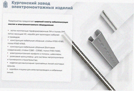 Лоток перфорированный ЛМ 100х50х3000 УТ1,5, горячее цинкование, S1,2