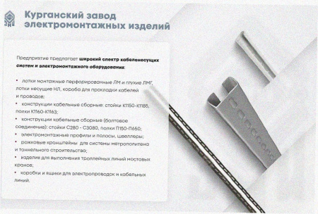 Лоток тройниковый замковый глухой ОТЗГ 250х65 УХЛ1, горячее цинкование, S1,5