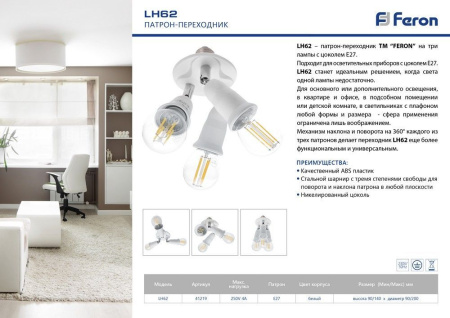Патрон для ламп 230V Е27-3*Е27, LH62