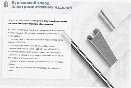 Соединитель лотковый замковый СЛЗ-400х65х1,5 УХЛ1, оцинкованный лист, S1,5