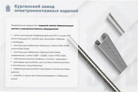Стойка кронштейна рожкового криволинейного К1351.001А-10 У3, лак, (1...15 рожков), L1950, S3,0