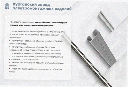 Стойка кабельная С2000 УТ1,5, химостойкое покрытие ЭПОХИМ толщина покрытия 280 мкм, S2,5