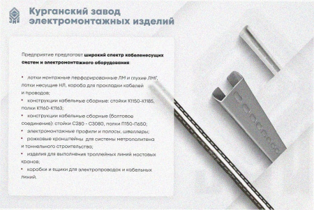 Стойка кабельная С3000 УХЛ1, оцинкованный лист, S2,0