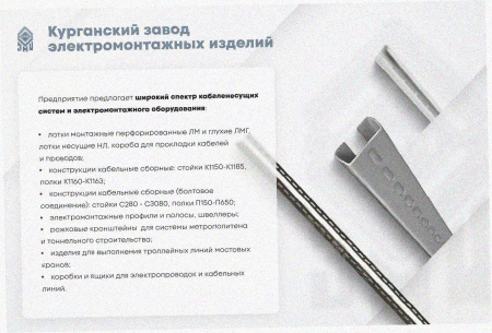 Лоток замковый перфорированный ЛМЗ 250х65х2000 УТ1,5, оцинкованный лист, S1,0