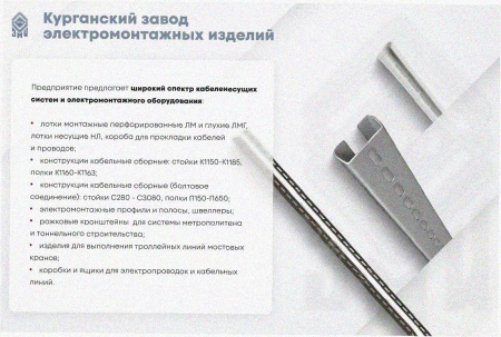 Лоток перфорированный ЛМ 250х65х3000 УТ1,5, горячее цинкование, S1,5
