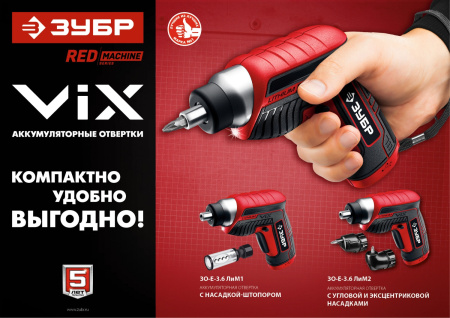 ViX отвертка аккумуляторная 3.6 В, в коробке с 10 битами и насадкой штопором ЗУБР