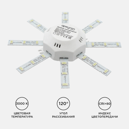 12-16 Комплект светод. линеек "Звездочка" для н/п свет-ка 220В, 8Вт, smd5730, 600 Лм, IP30, 3000К, Ø140мм APEYRON