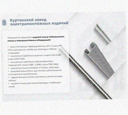 Лоток монтажный цельный глухой ЛМЦГ400х50х3000 УХЛ1, оцинкованный лист, S1,5