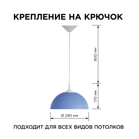 НСБ 21-60-252 Светильник декоративный, подвесной, "Кэнди", 1хЕ27, 60Вт, 230/50Гц, IP20, ø290х170мм, полипропилен, синий, длина подвеса 800мм, белый по