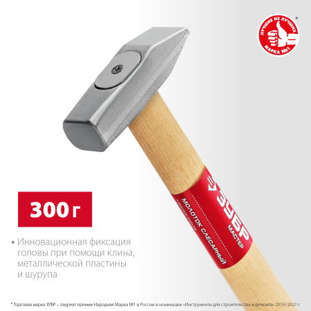 300 г молоток слесарный с деревянной рукояткой (B) ЗУБР