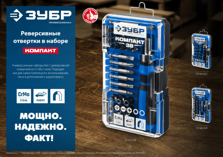 Компакт-Т29 набор: реверсивная отвертка с насадками 29 шт ЗУБР