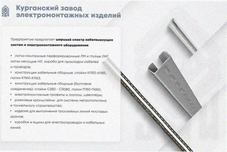 Лоток замковый перфорированный ЛМЗ 75х65х2000 УХЛ1, горячее цинкование, S1,5