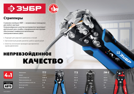 ТТ-3 стриппер автоматический многофункциональный, 0.2 - 6 мм2, Профессионал ЗУБР