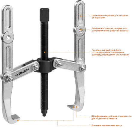 Съемник шарнирный 2-захватный с удлиненными захватами, 275 мм, Профессионал 43316-275 ЗУБР