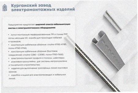 Лоток замковый глухой ЛМЗГ 400х80х2000 УХЛ1, горячее цинкование, S1,5