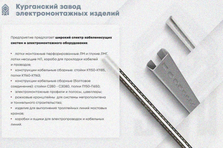 Крышка лотка замкового КЛСЗ 500х110-90 УХЛ1 для поворота трассы вниз на 90, горячее цинкование S1,5