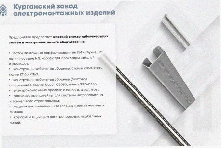 Лоток замковый перфорированный ЛМЗ 150х100х3000 УТ1,5, оцинкованный лист, S0,7