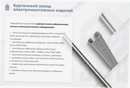 Лоток перфорированный ЛМ 400х150х3000 УТ1,5, горячее цинкование S1,5