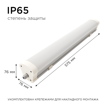14-26 Светильник линейный, светодиодный, белый, поликарбонат, 16Вт, IP65, 1760Лм, 6000К, 170-260В/50Гц, УХЛ1, 575х76х76мм APEYRON