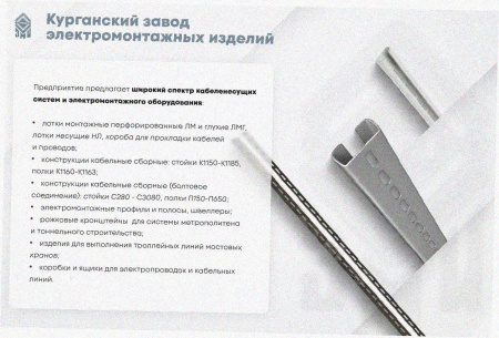 Стойка кабельная С3000х4 УТ1,5, нержавеющая сталь (марка 12Х18Н10Т), S4,0