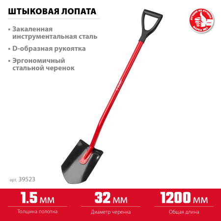 Штыковая лопата МАСТЕР, с изогнутым стальным черенком с рукояткой ЗУБР