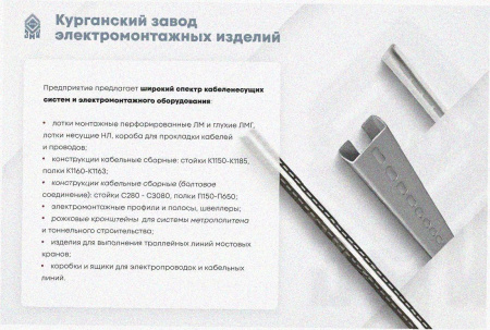 Лоток перфорированный ЛМ 200х65х3000 УТ1,5, горячее цинкование, S1,5