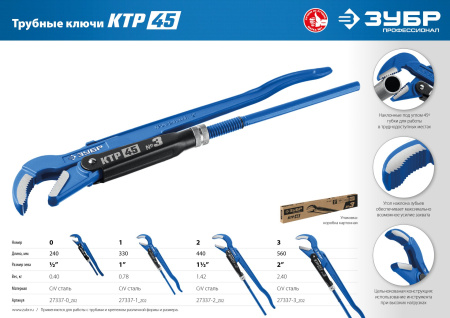 КТР-45, №0, ключ трубный, изогнутые губки ЗУБР