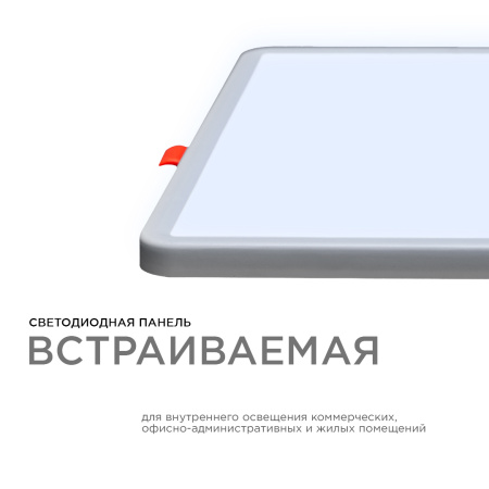LP-24 Светодиодная панель встраиваемая с регулировкой под посадочное отверстие, 20Вт, 230В/50Гц, 1500лм, 6500К, 230х230х24мм, квадратная, драйвер на к