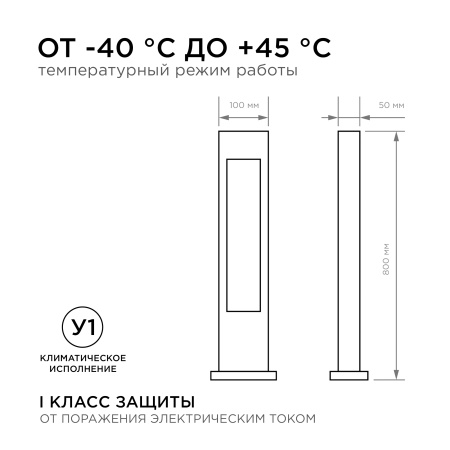 31-12 Светильник светодиодный, напольный, 15Вт, 230В, 1050лм, 3000К, IP54, 100х50х800мм, чёрн, метал APEYRON
