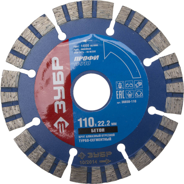 Т-710 БЕТОН 110 мм, диск алмазный отрезной по высокопрочному бетону, Профессионал ЗУБР