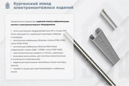 Лоток замковый перфорированный ЛМЗ 150х80х2000 УХЛ1, горячее цинкование, S1,5